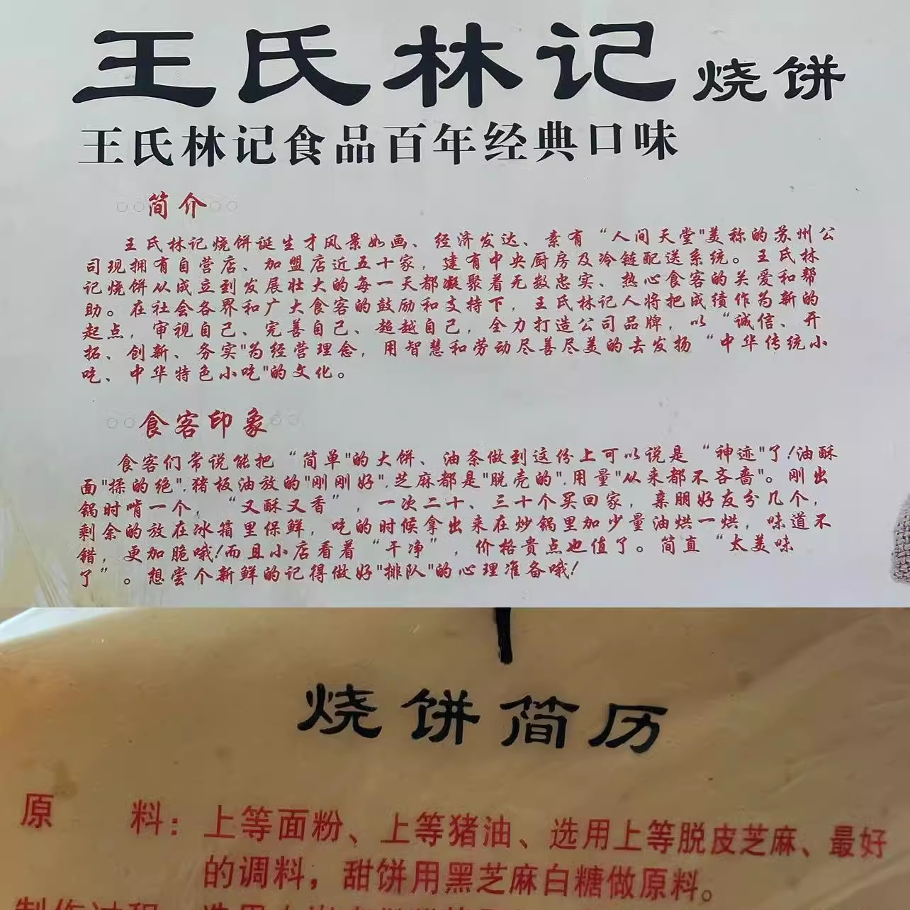 苏州美食特产正宗双塔王氏林记手工现做葱油油酥大饼烧饼甜咸口味 - 图1