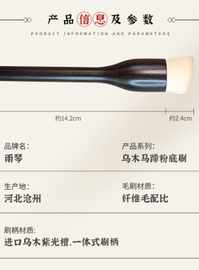 雨琴粉底刷修容刷乌木化妆刷沧州马蹄