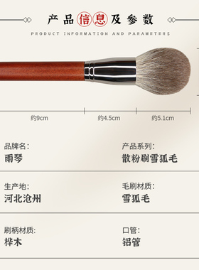 雨琴 化妆刷散粉刷定妆软刷子蜜粉刷单支装雪狐毛手工制作不吃粉