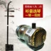 [Đẹp vần erhu] mun phẳng bát giác erhu nhạc cụ Tô Châu erhu phẳng bát giác erhu phía trước tám vòng erhu - Nhạc cụ dân tộc giá đàn nguyệt Nhạc cụ dân tộc