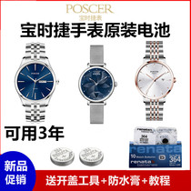 Application of the Porsche POSCER Porsche Mens and womens watches battery original Swiss imported battery electronics