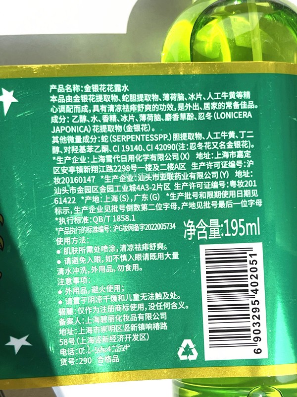 上海碧丽经典金银花花露水祛痱止痒含酒精清凉喷雾195ml4瓶