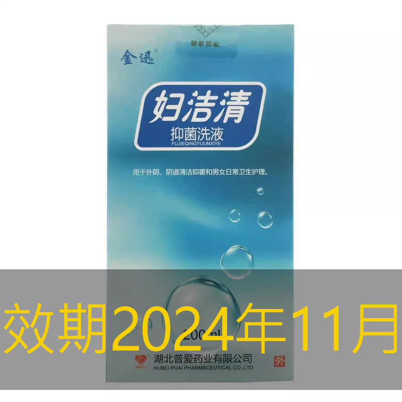 效期处理】妇洁清抑菌洗液弱酸性抑菌抗炎除异味200ml孕妇产妇 - 图0