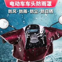 Electric car head anti-rain cover electric bottle car handle wind shield anti-dust rain cover motorcycle universal middle control meter bench waterproof cover