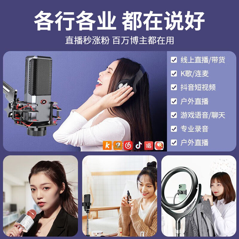 Live broadcast dedicated sound card set for mobile phones and computers