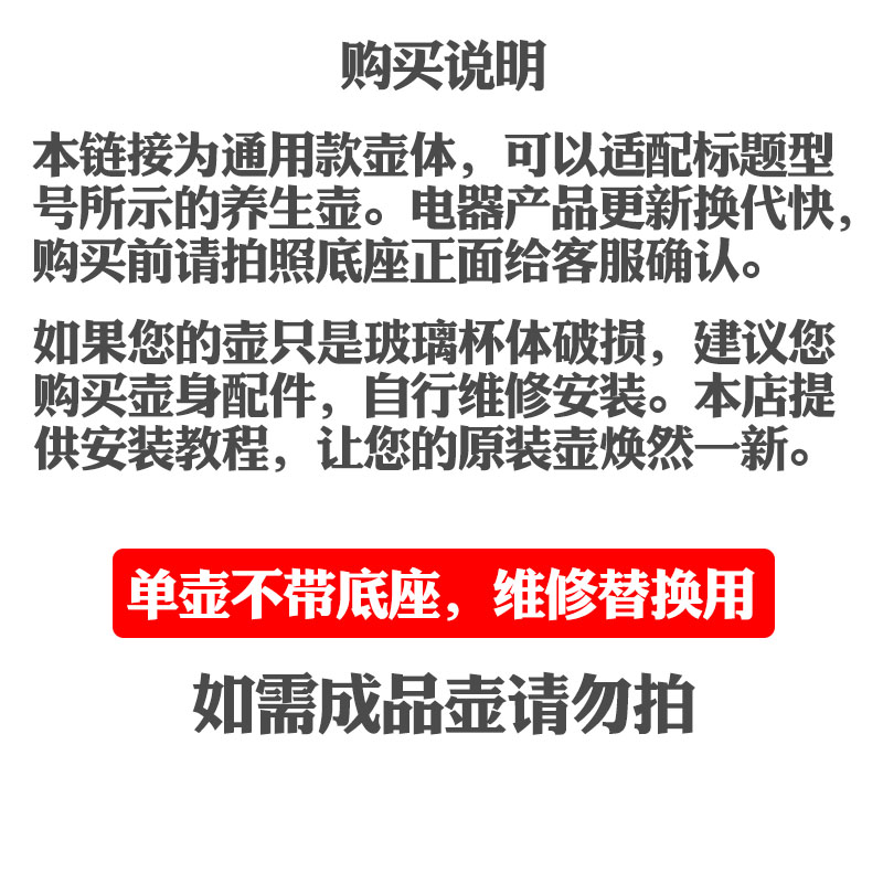 养生壶玻璃单壶身配件适配小熊YSH-B18W2/B18H8/A15W6加厚壶体 - 图0