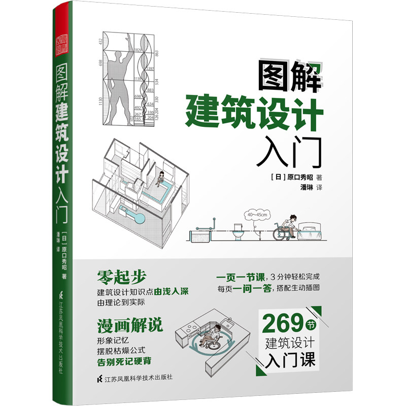 图解室内设计入门+图解建筑结构入门+图解建筑设计入门+图解钢筋混凝土结构和钢结构入门 建筑图册建筑结构零基础入门建筑设计书