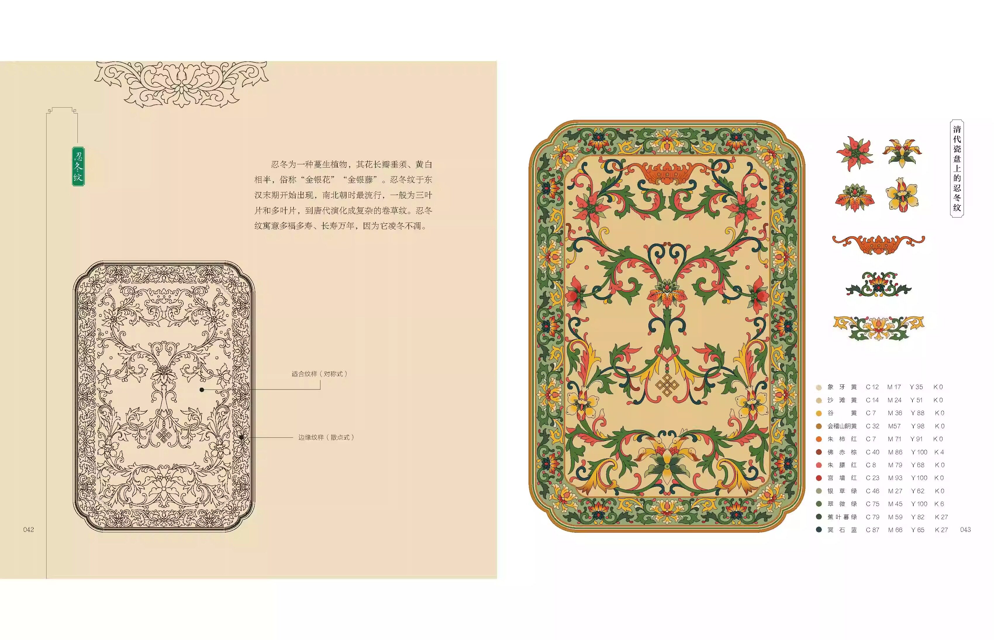 中国纹样 经典装饰纹样图鉴 精选全球知名博物馆传世珍藏 看懂东方的神秘图腾 100幅经典中国纹样复现中国纹样里的千年神韵设计书