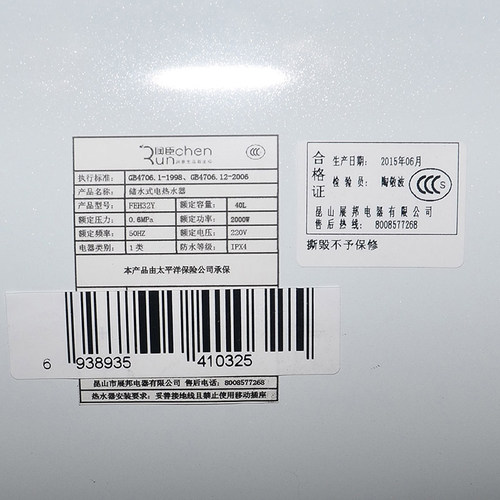 润臣 FEH32Y储水式电热水器30/50/100升竖式立式下出水洗澡联保 - 图1