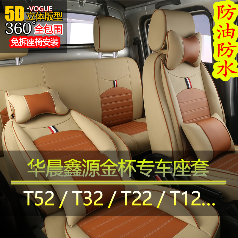 华晨金杯S62座套T32双排金卡S1鑫源T22S22新小海狮X30L全包坐垫套 - 图0