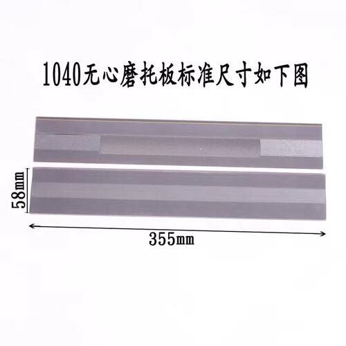M1040无心磨床合金钨钢托板刀板MT1040A无心磨配件通磨导板非标 - 图0