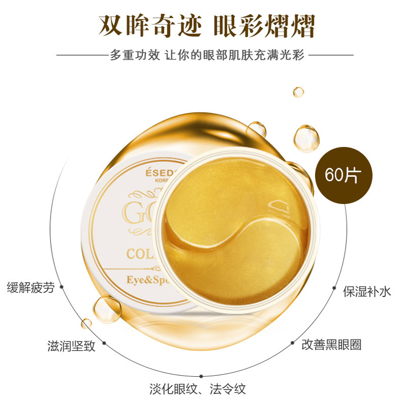 ESEDO骨胶原水晶眼膜 GOLD&COLLAGEN黄金眼贴正品舒缓补水滋润-图1