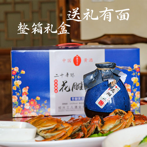绍兴产黄酒整箱 二十年太花雕糯米酒500ml*6瓶装可泡阿胶礼盒包邮 - 图0
