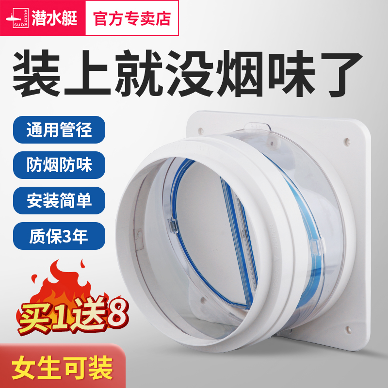 潜水艇烟道止逆阀厨房专用抽油烟机止烟阀止回阀防回风逆止阀通用