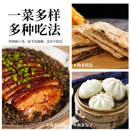 梅干菜干货特级扣肉专用正宗浙江绍兴味道梅菜干菜三蒸三晒烧饼用 - 图3