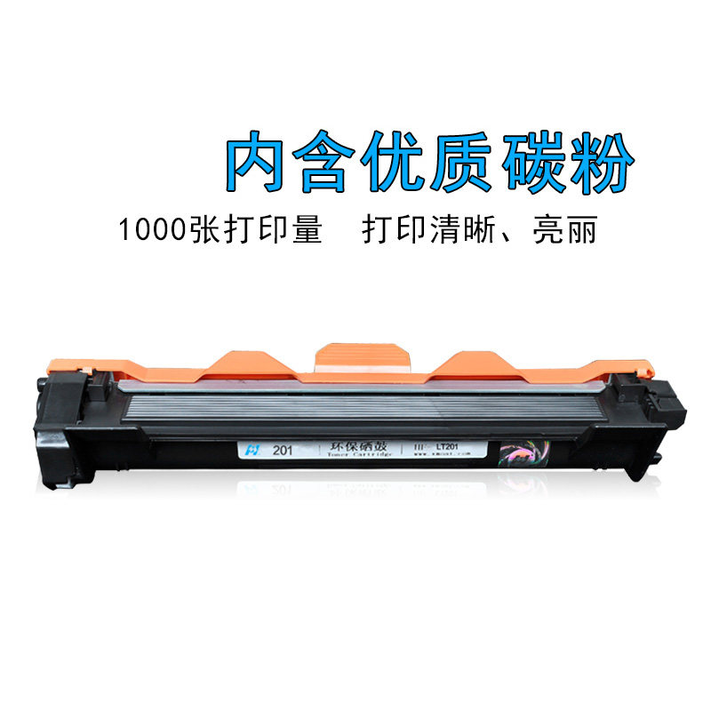 华铭适用联想lt201粉盒 华铭硒鼓/粉盒