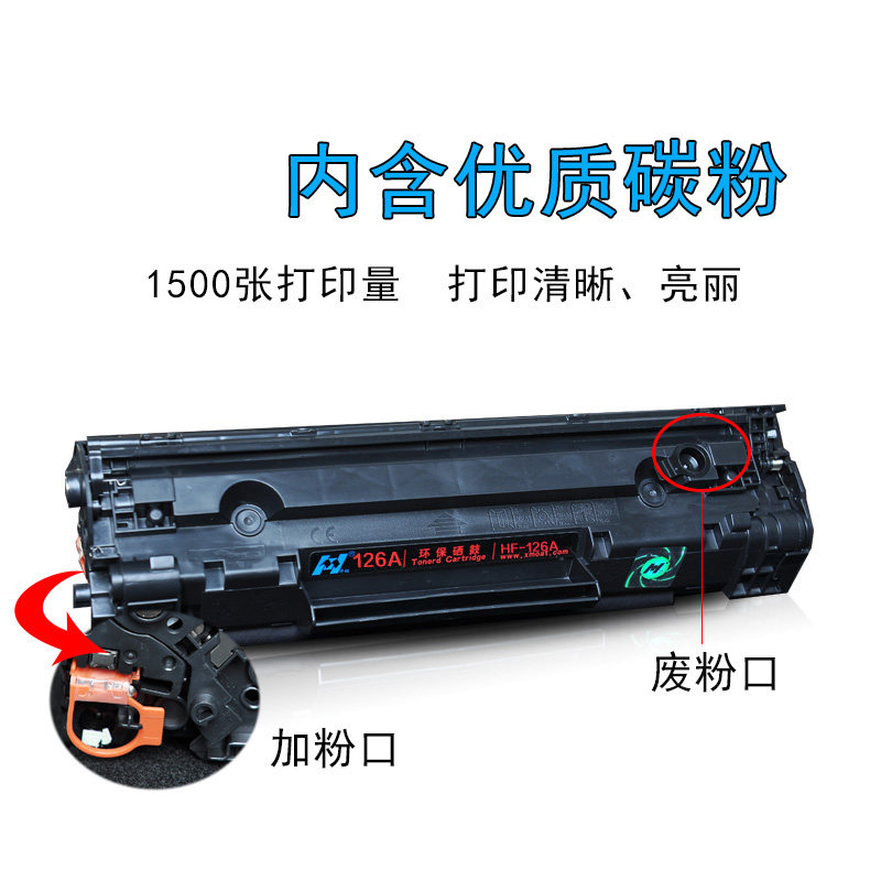 华铭 mfp惠普m126a / nw打印机硒鼓 华铭硒鼓/粉盒