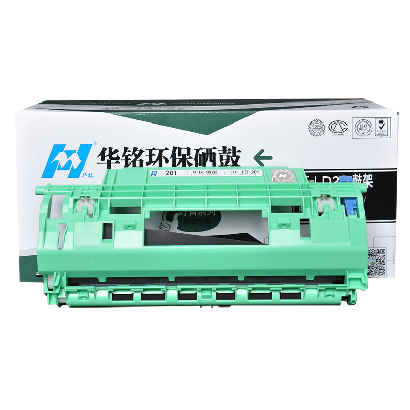华铭联想ld201鼓架硒鼓 华铭硒鼓/粉盒