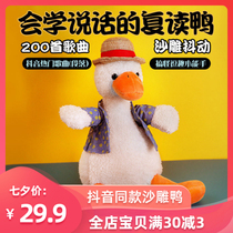 Seven-Year Valentines Day Gift to talk The reread duck sand sculpted duck doll shake the same way to send a girl child gift