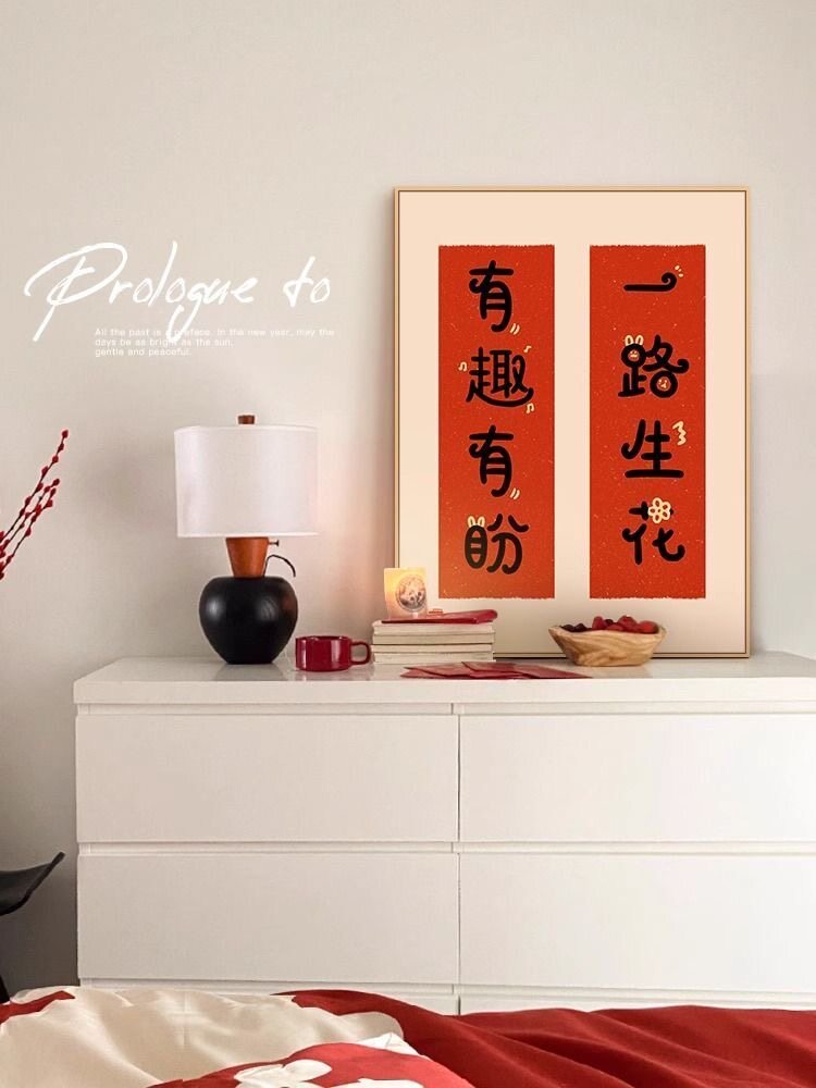 新中式2024装饰画新年对联挂画好寓意喜庆书法文字餐厅桌面摆台画