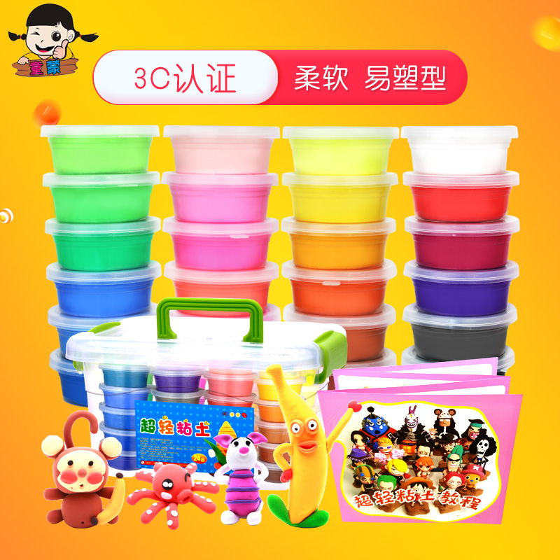 童蒙旗舰店太空超轻粘土24色36色套装橡皮泥彩泥儿童手工diy黏土水晶沙1