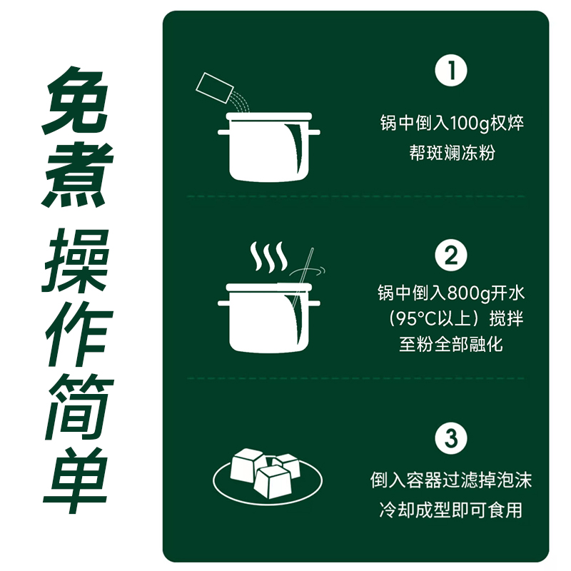 权焠帮斑斓冻粉河粉商用免煮果冻粉布丁粉生椰斑斓风味冻冻椰奶冻-图2