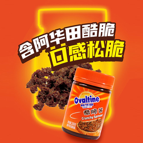 阿华田酷脆酱1kg 家用脆酷酱巧克力可可脆脆酱200g奶茶店专用商用 - 图1