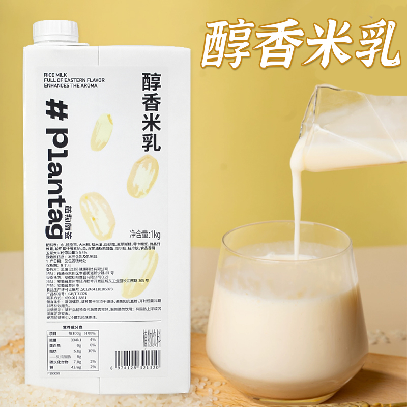 植物标签米乳醇香米乳拿铁原味米浆五常厚米乳奶米乳汁奶茶店专用 - 图0