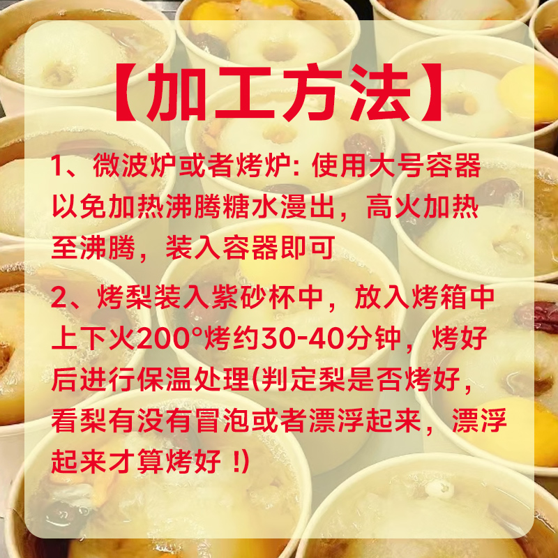 冰糖烤梨半成品整颗炖梨摆摊商用网红一颗小吊梨汤银耳枇杷炖雪梨