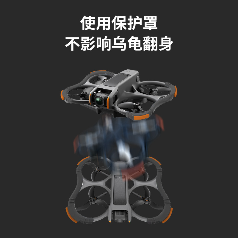 适用大疆DJI AVATA2桨叶保护罩套防撞圈云台保险杠安全穿越机配件-图1