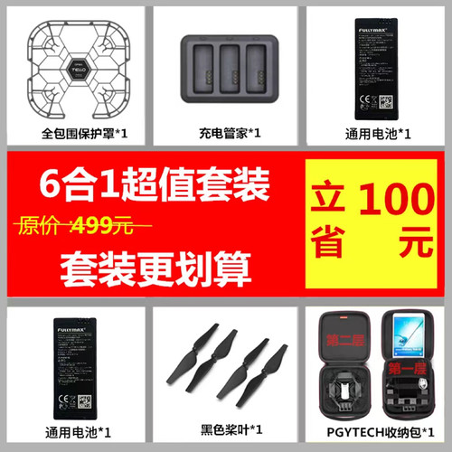 适用于DJI大疆特洛Tello电池TT配件遥控器手柄充电器桨叶收纳包盒 - 图0