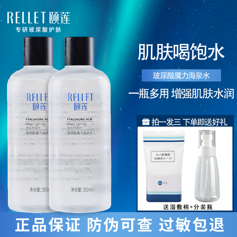福瑞达颐莲爽肤水玻尿酸魔力海泉补水保湿清爽湿敷男女小分子正品