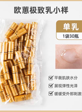 韩国OHUI欧蕙欧惠水乳小样5ML修复补水湿滋润正品