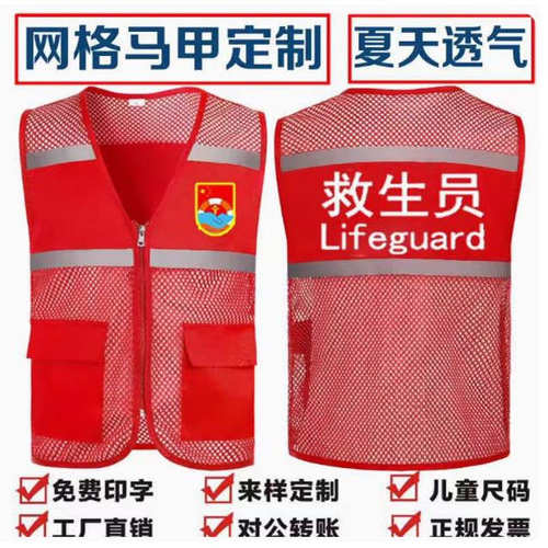 救生员马甲定制游泳健身教练安全员工作服速干T恤网纱马印字logo - 图0