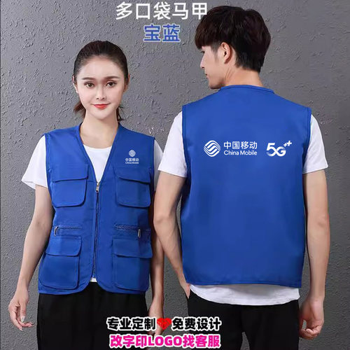 中国移动马甲定制5g光宽带工作服复合透气背心活动推广宣传印logo - 图1