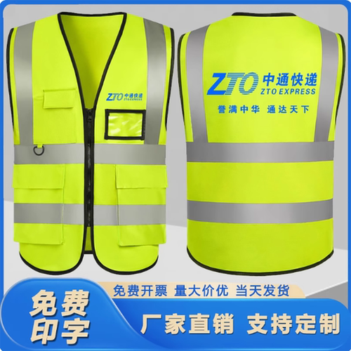 中通圆通快递工作服反光条安全马甲劳务派遣背心定制logo透气马夹 - 图0