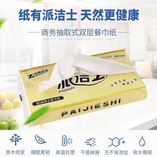 派洁士高档商用面巾纸酒店客房大幅餐巾纸纸巾整箱实惠装80长抽 - 图1