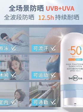 贝贝可高倍呵护防晒乳32毫升正品清爽防汗不油腻防晒霜