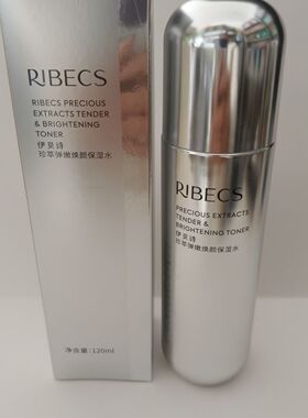 伊贝诗珍萃弹嫩焕颜保湿水120ml补水发货保湿紧致带盒带码