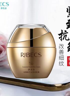 伊贝诗海藻蜗牛丝滑润肤霜50克