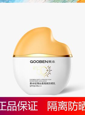 果本轻薄丝柔隔离防晒乳50倍防紫外线防汗防水修饰亮肤户外防晒霜