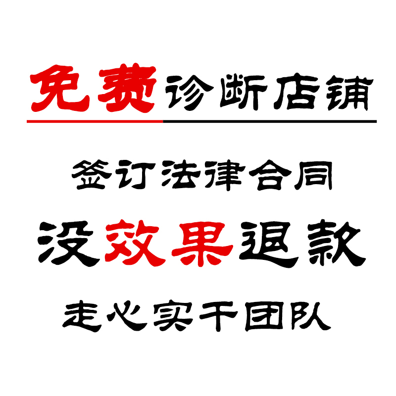 淘宝代运营天猫网店爆款打造 PDD整店托管新开店铺直通车优化推广 - 图0