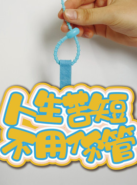 不织布挂件钥匙扣定制文字包挂饰