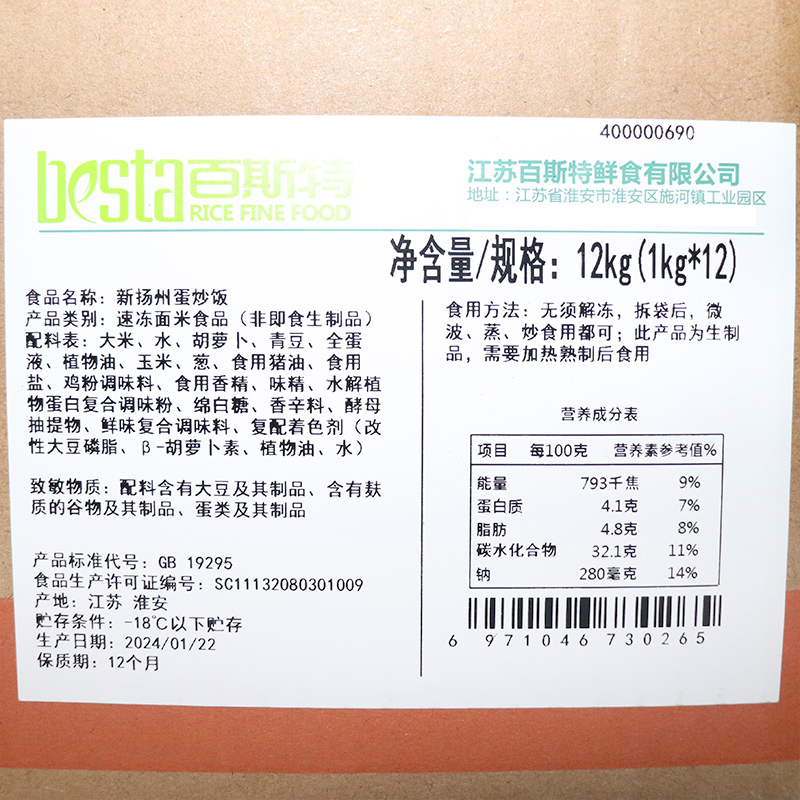 百斯特扬州炒饭半成品1kg*12袋商用预制饭炒饭速食料理包冷冻外卖 - 图2