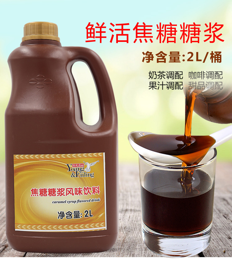 珍珠奶茶原料鲜活焦糖糖浆调味糖浆 2L装-图1