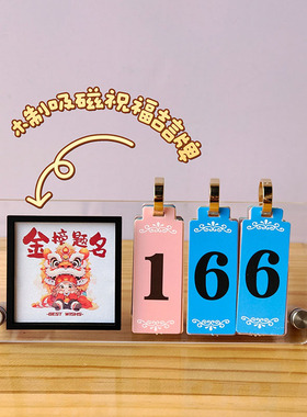 中高考研倒计时冲剌牌奋战祝福