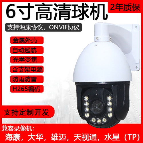 800万 6寸全彩双光  网络高清球机 360旋转变焦 POE供电 室外防水 - 图1