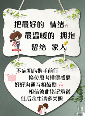家用温馨情侣话语挂牌房间卧室门牌创意个性家庭挂件墙壁装饰挂饰
