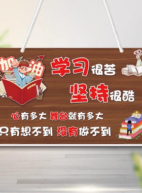 学习很苦坚持很酷励志挂牌