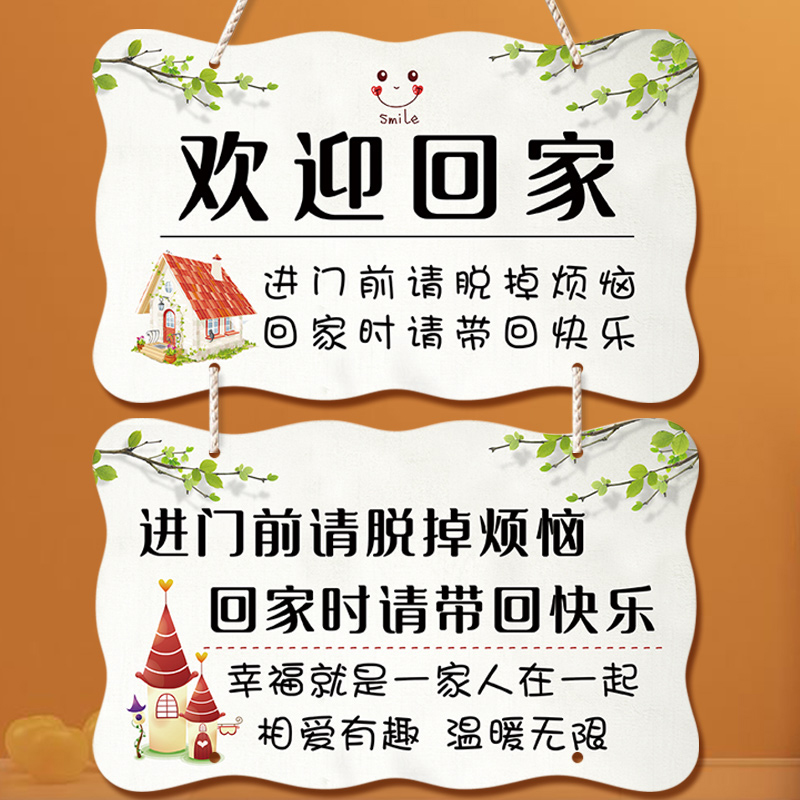 欢迎回家门牌房间卧室家居温馨提示牌进门脱掉烦恼回家请带回快乐